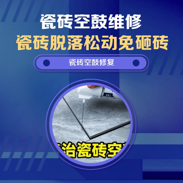 呼玛瓷砖空鼓维修公司分享瓷砖空鼓危害全解析，别等脱落伤人再维修